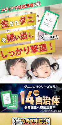ダニコロリのLPデザイン（インテリア・小物・雑貨／カラフル系／にぎやか系）スマホ版