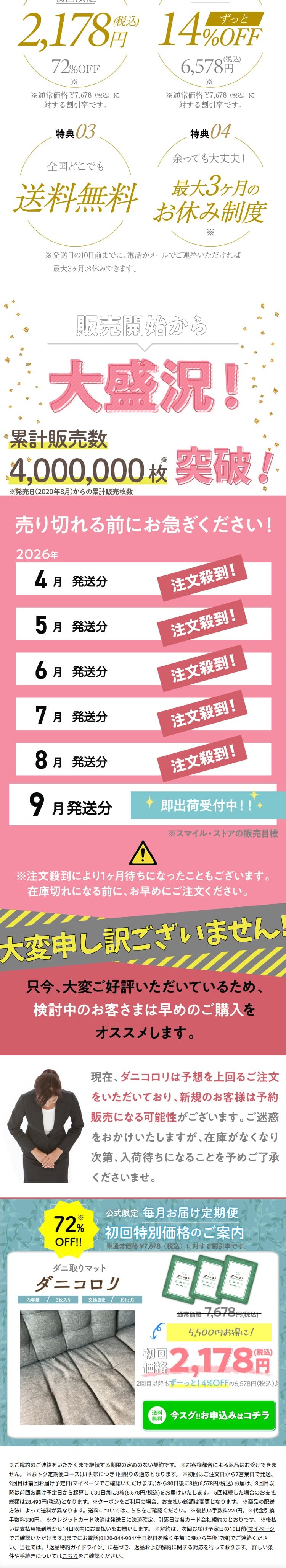 ダニコロリのLPデザイン（インテリア・小物・雑貨／カラフル系／にぎやか系）スマホ版