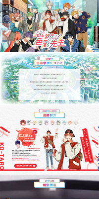 色彩学園のLPデザイン（デザイン・アプリ・システム／カラフル系／マンガ・イラスト系）PC版