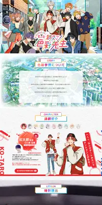 色彩学園のLPデザイン（デザイン・アプリ・システム／カラフル系／マンガ・イラスト系）PC版