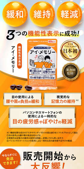アイ・メモリーのLPデザイン（健康食品・健康ドリンク・サプリメント／オレンジ系／信頼・安心系）スマホ版