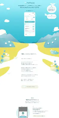 マイプレッカのLPデザイン（デザイン・アプリ・システム／ブルー系／かわいい系）PC版
