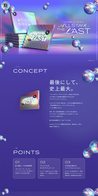 タンブルウィード オールスター THE LASTのLPデザイン（イベント・キャンペーン・体験／パープル系／かっこいい系）PC版