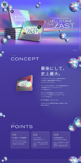 タンブルウィード オールスター THE LASTのLPデザイン（イベント・キャンペーン・体験／パープル系／かっこいい系）PC版