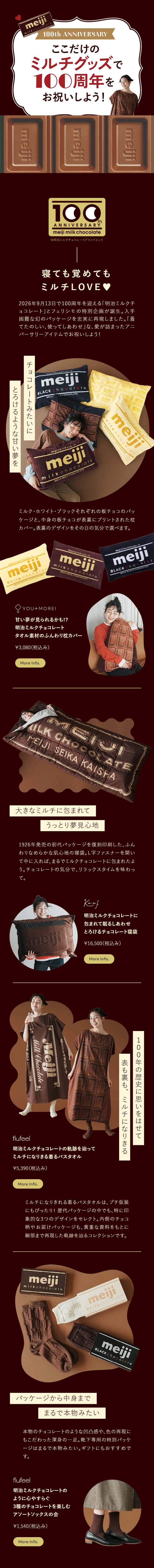 ここだけのミルチグッズで100周年をお祝いしよう！のLPデザイン（インテリア・小物・雑貨／ブラウン系／シンプル系）スマホ版