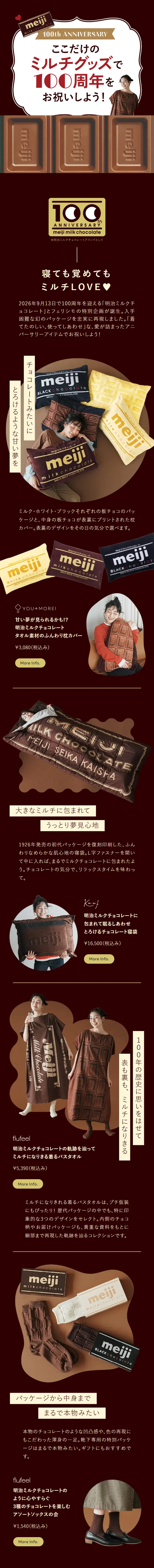 ここだけのミルチグッズで100周年をお祝いしよう！のLPデザイン（インテリア・小物・雑貨／ブラウン系／シンプル系）スマホ版