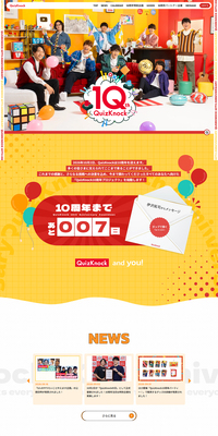 QuizKnock10周年プロジェクトのLPデザイン（イベント・キャンペーン・体験／イエロー系／マンガ・イラスト系）PC版