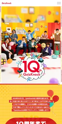QuizKnock10周年プロジェクトのLPデザイン（イベント・キャンペーン・体験／イエロー系／マンガ・イラスト系）スマホ版