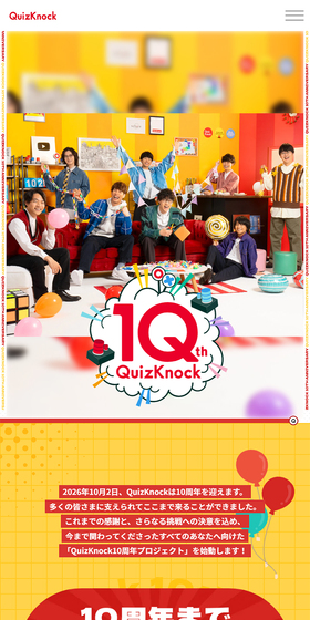 QuizKnock10周年プロジェクトのLPデザイン（イベント・キャンペーン・体験／イエロー系／マンガ・イラスト系）スマホ版