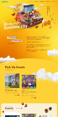 秋をあそびつくそうSunshine CityのLPデザイン（企業・会社・お店／ベージュ系／キレイ系）PC版