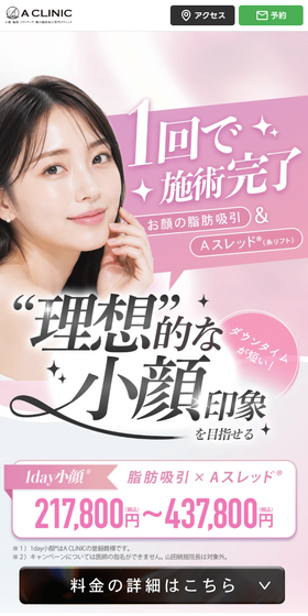 １DAY小顔のLPデザイン（スキンケア・ボディケア・ヘアケア／ピンク系／キレイ系）スマホ版