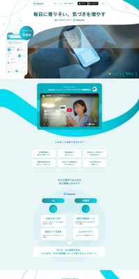AwarefyのLPデザイン（デザイン・アプリ・システム／ブルー系／信頼・安心系）PC版