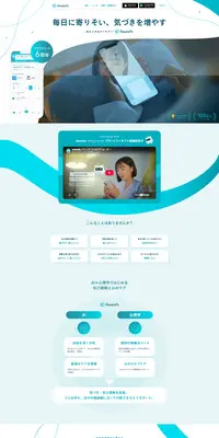 AwarefyのLPデザイン（デザイン・アプリ・システム／ブルー系／信頼・安心系）PC版