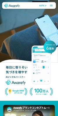 AwarefyのLPデザイン（デザイン・アプリ・システム／ブルー系／信頼・安心系）スマホ版