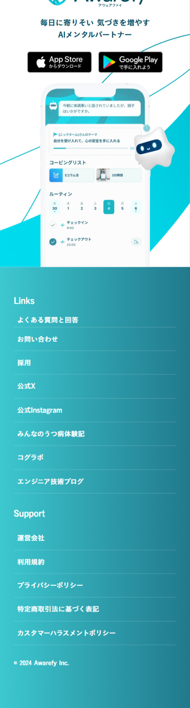 AwarefyのLPデザイン（デザイン・アプリ・システム／ブルー系／信頼・安心系）スマホ版