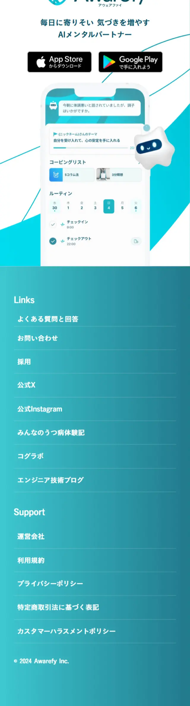 AwarefyのLPデザイン（デザイン・アプリ・システム／ブルー系／信頼・安心系）スマホ版