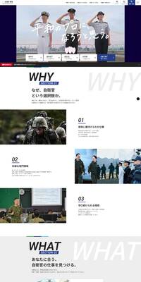 自衛官募集のLPデザイン（中途採用／ホワイト系／かっこいい系）PC版