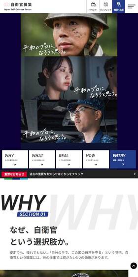 Self-Defense Force Recruitment LP design (recruitment / White-based / Cool style) Mobile version
