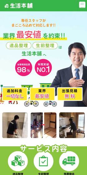 生活本舗のLPデザイン（仕入れ・買い取り・下取り／グリーン系／信頼・安心系）スマホ版
