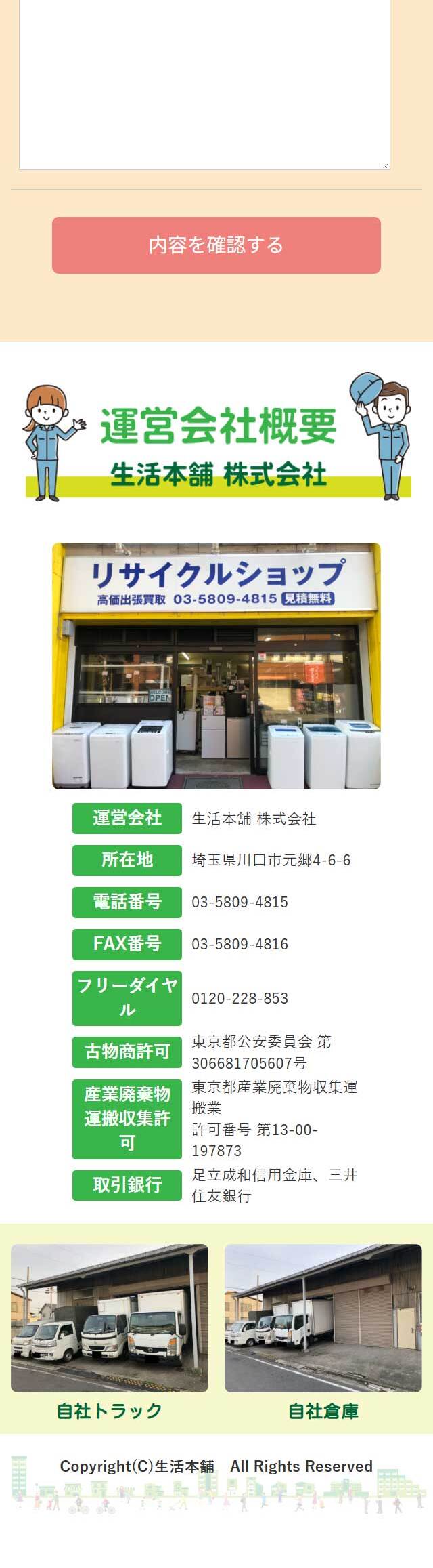Seikatsu Honpo LP design (Procurement, buyback, and trade-in / Green tones / Trust and Safety) Mobile version
