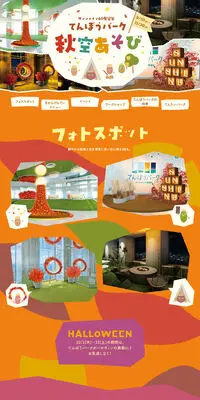 てんぼうパーク「秋空あそび」のLPデザイン（イベント・キャンペーン・体験／イエロー系／かわいい系）PC版