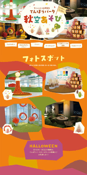てんぼうパーク「秋空あそび」のLPデザイン（イベント・キャンペーン・体験／イエロー系／かわいい系）PC版