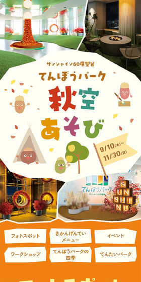 てんぼうパーク「秋空あそび」のLPデザイン（イベント・キャンペーン・体験／イエロー系／かわいい系）スマホ版