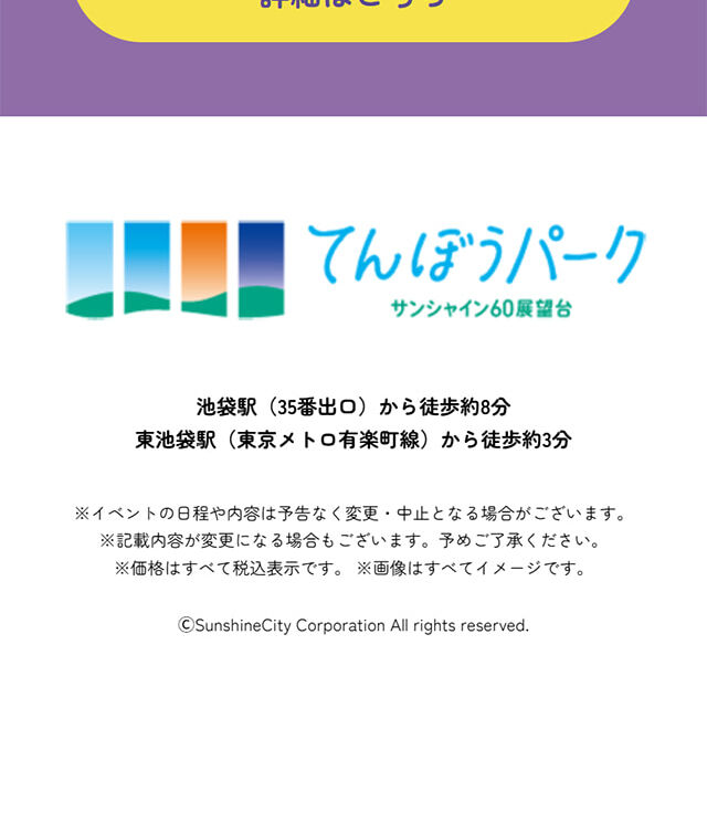 てんぼうパーク「秋空あそび」のLPデザイン（イベント・キャンペーン・体験／イエロー系／かわいい系）スマホ版