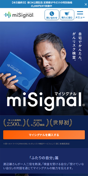 マイシグナルのLPデザイン（デザイン・アプリ・システム／ブルー系／かっこいい系）スマホ版