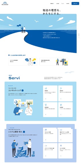 物流のLPデザイン（企業・会社・お店／ブルー系／シンプル系）PC版