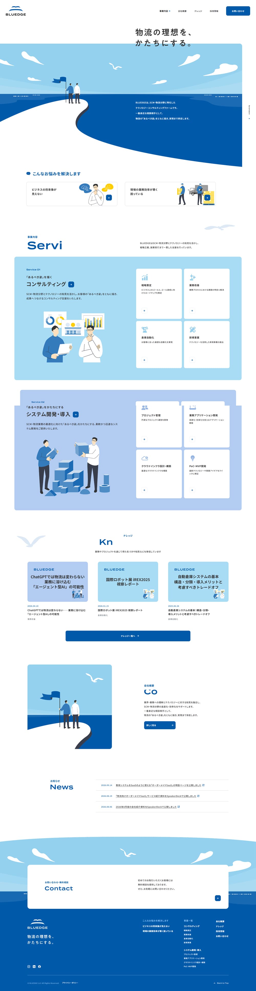 物流のLPデザイン（企業・会社・お店／ブルー系／シンプル系）PC版