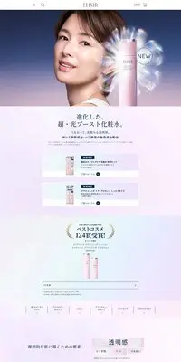 エリクシール ブライトニング化粧水のLPデザイン（スキンケア・ボディケア・ヘアケア／ピンク系／キレイ系）PC版