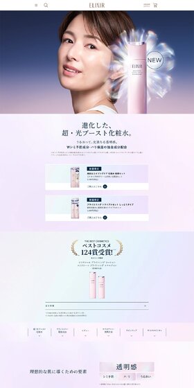 エリクシール ブライトニング化粧水のLPデザイン（スキンケア・ボディケア・ヘアケア／ピンク系／キレイ系）PC版