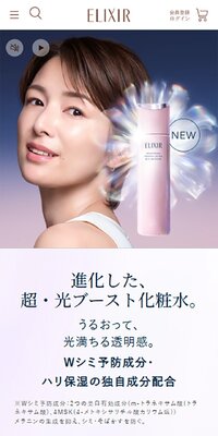 エリクシール ブライトニング化粧水のLPデザイン（スキンケア・ボディケア・ヘアケア／ピンク系／キレイ系）スマホ版