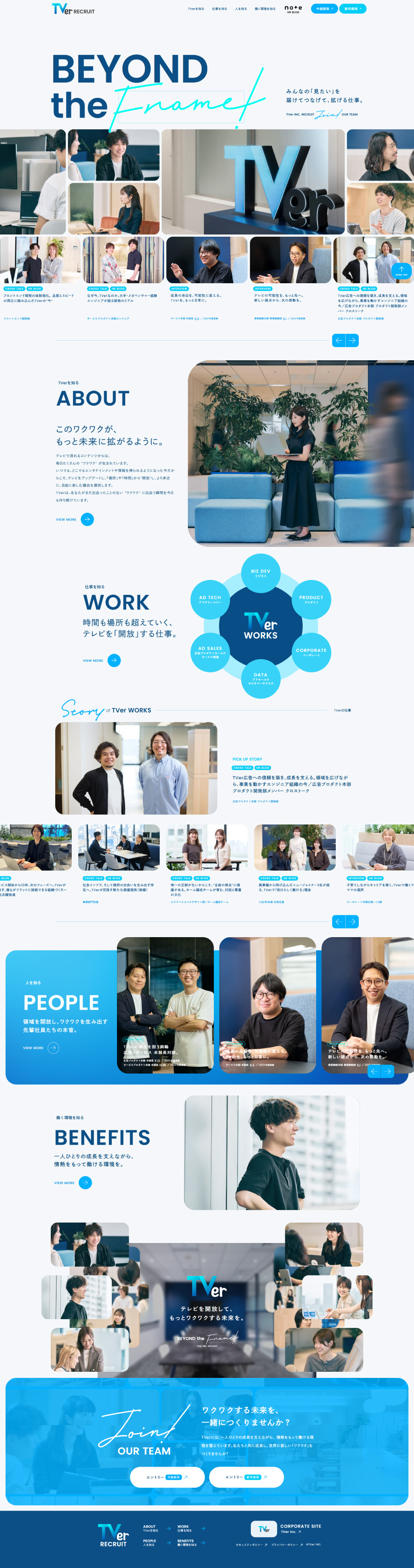 TVer採用サイトのLPデザイン（中途採用／ブルー系／信頼・安心系）PC版