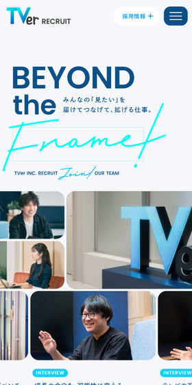 TVer採用サイトのLPデザイン（中途採用／ブルー系／信頼・安心系）スマホ版