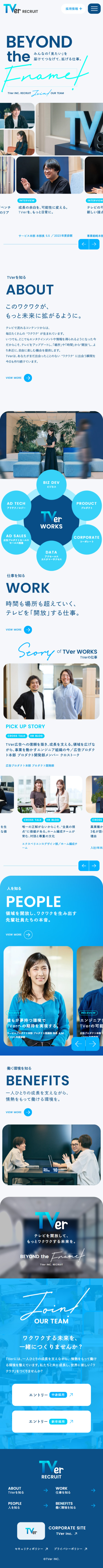 TVer採用サイトのLPデザイン（中途採用／ブルー系／信頼・安心系）スマホ版