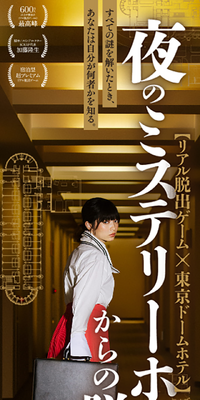 夜のミステリーホテルからの脱出のLPデザイン（イベント・キャンペーン・体験／ブラック系／高級・セレブ系）スマホ版