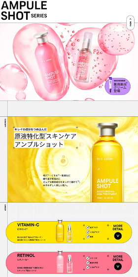 AMPULE SHOTのLPデザイン（スキンケア・ボディケア・ヘアケア／ホワイト系／スタイリッシュ系）PC版