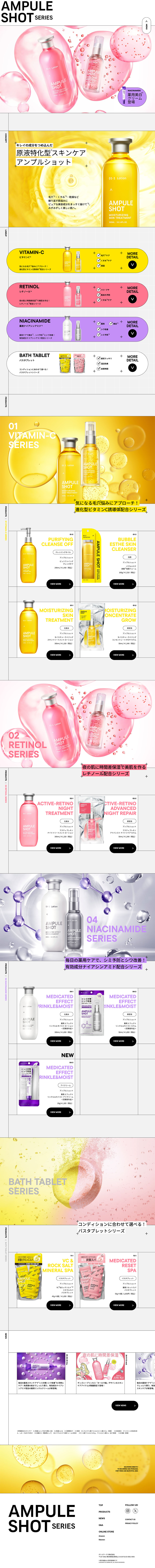 AMPULE SHOTのLPデザイン（スキンケア・ボディケア・ヘアケア／ホワイト系／スタイリッシュ系）PC版
