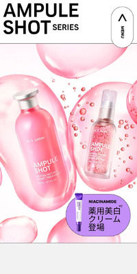 AMPULE SHOTのLPデザイン（スキンケア・ボディケア・ヘアケア／ホワイト系／スタイリッシュ系）スマホ版