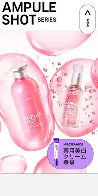 AMPULE SHOTのLPデザイン（スキンケア・ボディケア・ヘアケア／ホワイト系／スタイリッシュ系）スマホ版