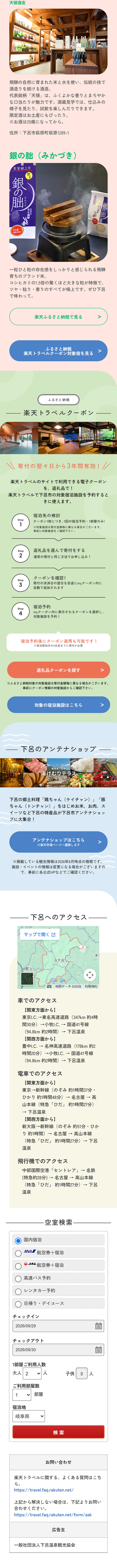 アートを巡る下呂温泉の旅のLPデザイン（国内旅行・海外旅行／グリーン系／シンプル系）スマホ版
