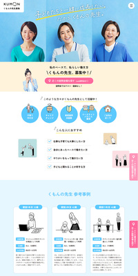 子どもたちと一緒に成長できる『くもんの先生』のLPデザイン（学校・塾・通信講座／ブルー系／シンプル系）PC版