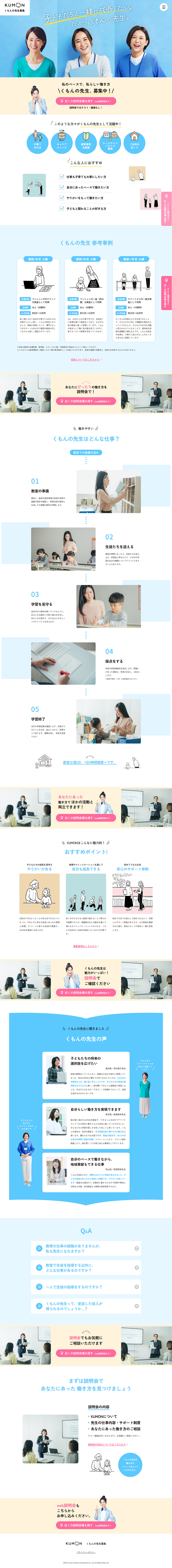 子どもたちと一緒に成長できる『くもんの先生』のLPデザイン（学校・塾・通信講座／ブルー系／シンプル系）PC版