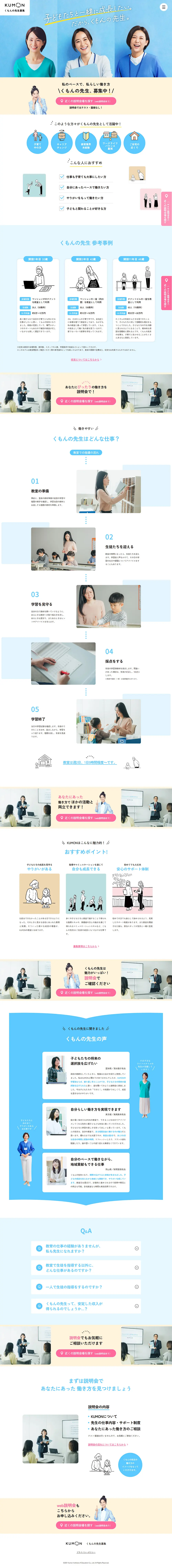 A 'Kumon no Sensei' Who Can Grow Together with the Children LP design (school / Shades of blue / Simple) PC version