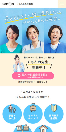 子どもたちと一緒に成長できる『くもんの先生』のLPデザイン（学校・塾・通信講座／ブルー系／シンプル系）スマホ版