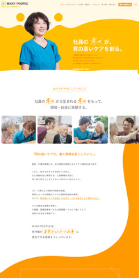 MANY PEOPLE採用サイトのLPデザイン（中途採用／オレンジ系／シンプル系）PC版