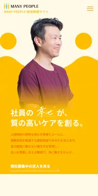 MANY PEOPLE採用サイトのLPデザイン（中途採用／オレンジ系／シンプル系）スマホ版