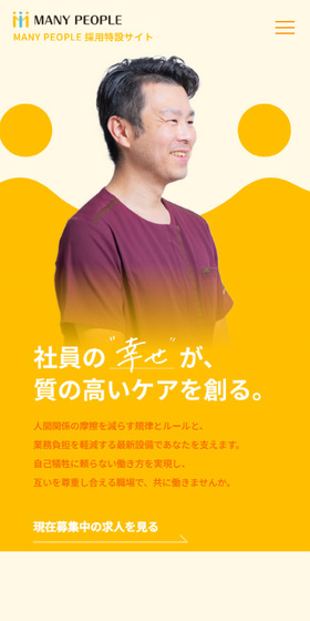 MANY PEOPLE採用サイトのLPデザイン（中途採用／オレンジ系／シンプル系）スマホ版
